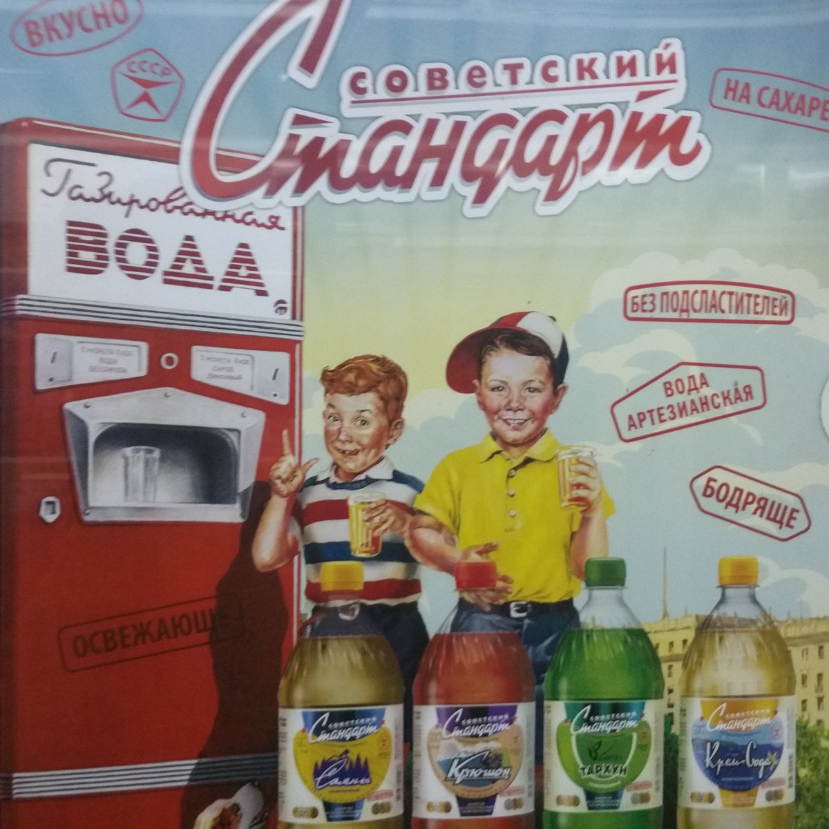 Soda in the USSR: why it was considered one of the best in the world Soda in the USSR: why it was considered one of the best in the world