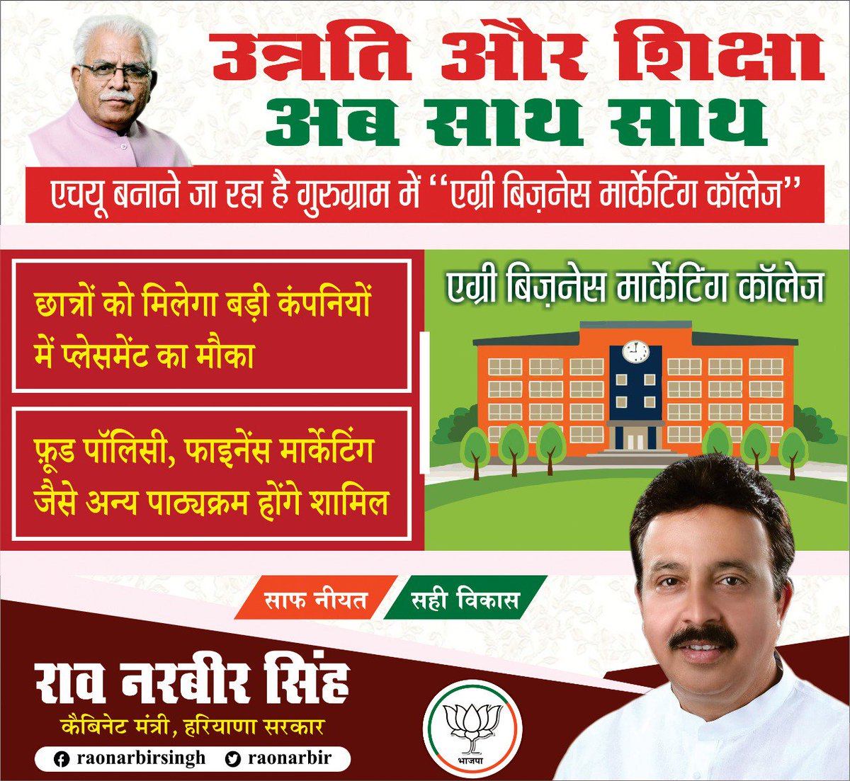 चौधरी चरण सिंह हरियाणा कृषि विश्वविद्यालय गुरूग्राम में एग्री बिजनेस मैनेजमेंट कॉलेज स्थापित करने जा रहा है <a href="/mlkhattar/">Manohar Lal</a> <a href="/cmohry/">CMO Haryana</a>