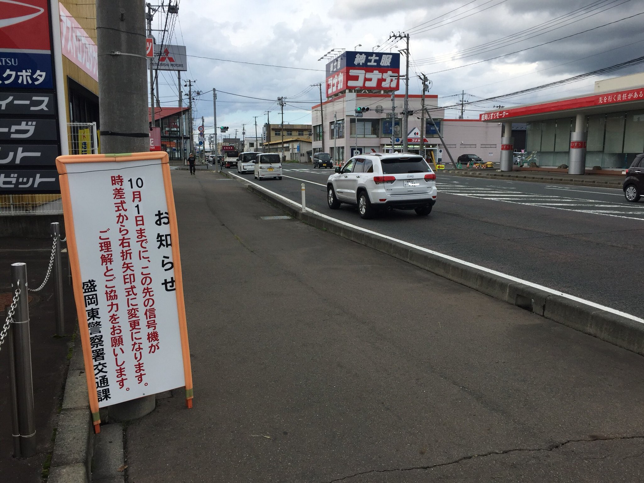 まると イワテライフ日記 メモ 津志田交差点にて 10月1日までに信号機が時差式から右折矢印式になるそうだ 要は コナカへまっすぐ行けるようになる T Co 0ylyhwwdsc Twitter