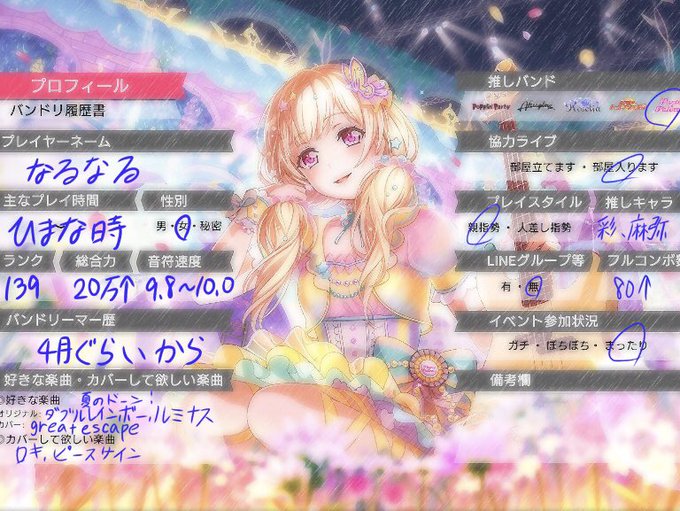 バンドリ履歴書のtwitterイラスト検索結果 古い順 バンドリ履歴書のtwitterイラスト検索結果 古い順