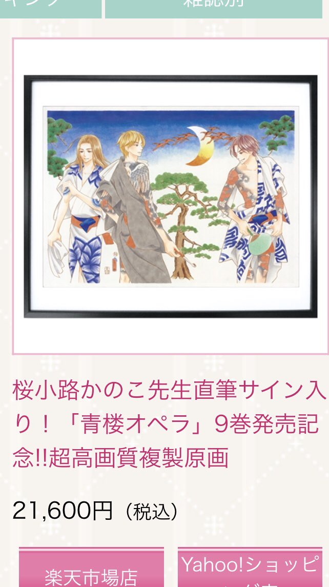 桜小路かのこ あれ たまたま別の物を買おうとしてブルームアベニューのサイトへ行ったら この複製原画がもう販売開始してたよ 発売日とか聞いてなかったからびっくりした また後日お知らせしますね 桜小路かのこ あれ たまたま別の物を買おうとしてブルームアベニューのサイトへ行ったら この複製原画がもう販売開始してたよ 発売日とか聞いてなかったからびっくりした また後日お知らせしますね
