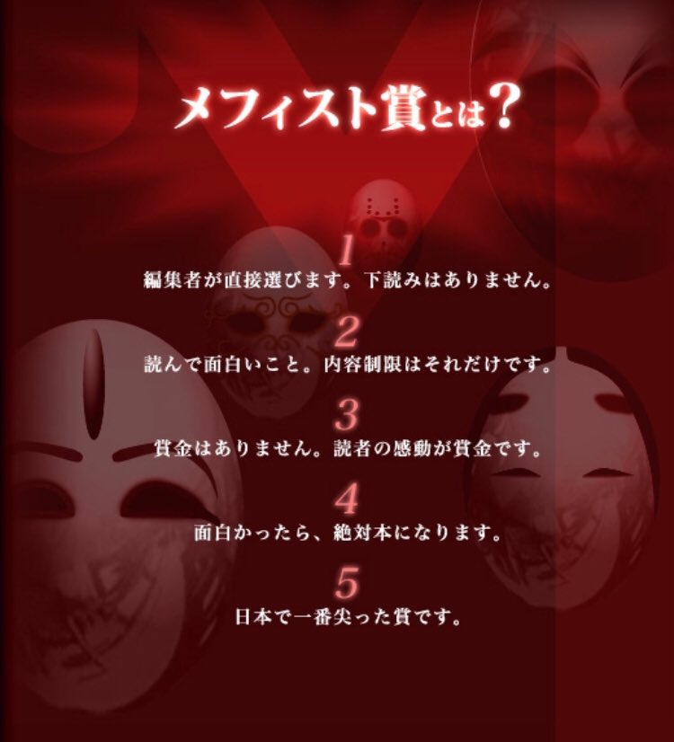 メフィスト賞 Twitter