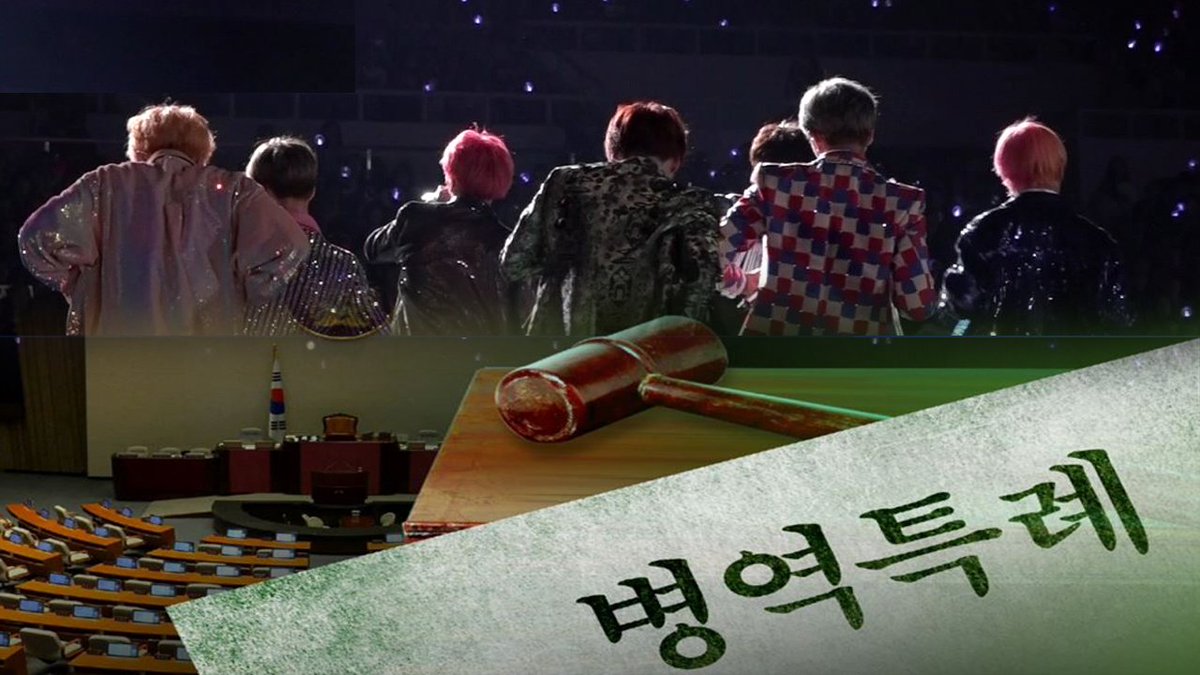 [JTBC 뉴스룸] "BTS법" vs "군면제 폐지"…'병역특례' 놓고 갈라진 의견 모두 국회로. 김중로 의원이 준비 중인 이른바 '방탄소년단법'의 핵심은 대중문화에서 세계적으로 인정받을 경우 병역특례를 주는 것. bit.ly/2Q4WuDW