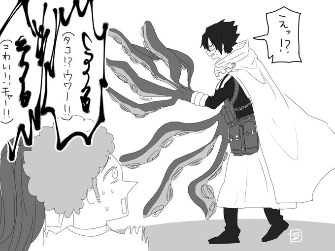 ヒロアカ 
たこ出して外国の方にびっくりされる天喰環
(クトゥルフとかの話の時に、外国ではたこは怖いもの?みたいなイメージがあると聞いたので) 