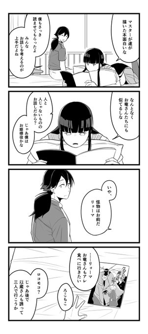 サバフェスお疲れ龍竜漫画 
