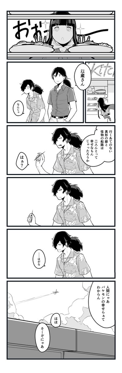 サバフェスお疲れ龍竜漫画 