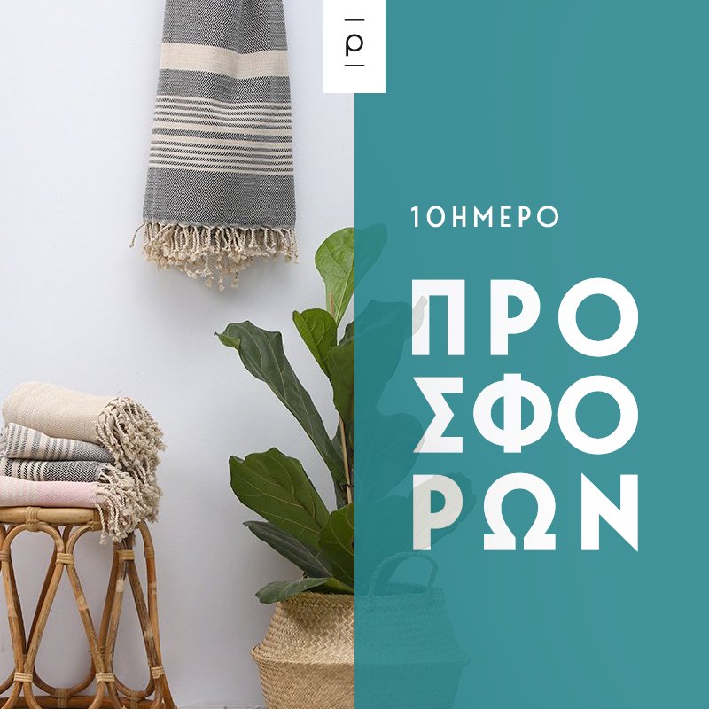 Δεκαήμερο Προσφορών!
Προλάβετε!
pennie.gr