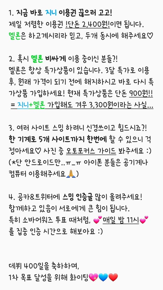 WannaOneAwards's tweet photo. 워너원 음원차트 살리기 프로젝트 1탄
워너블, 다시 스밍을 켜줘😍

🔥1차 목표🔥
데뷔 400일(9/10)까지
"지니" 일간차트 100위 내 9곡 진입!

✔자세한내용 사진 필수확인
✔안드로이드에서 한번에 5개사이트까지 스밍 가능한 간단가이드有
✔다시한번 화력 발휘해봅시다 워너블🔥

지니어워드 D-63 https://t.co/GrWuwreLtl