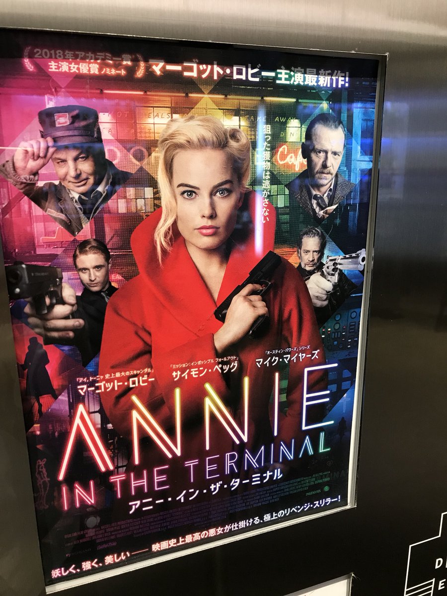 ট ইট র 千代祐一郎 アニー イン ザ ターミナル 鑑賞 台詞ダサめストーリーまぁまぁ画作り最高マーゴット ロビーのサイコ演技超最高といった印象 グラフィックノベルっぽい雰囲気だったんだけど原作ないのかな アニーインザターミナル