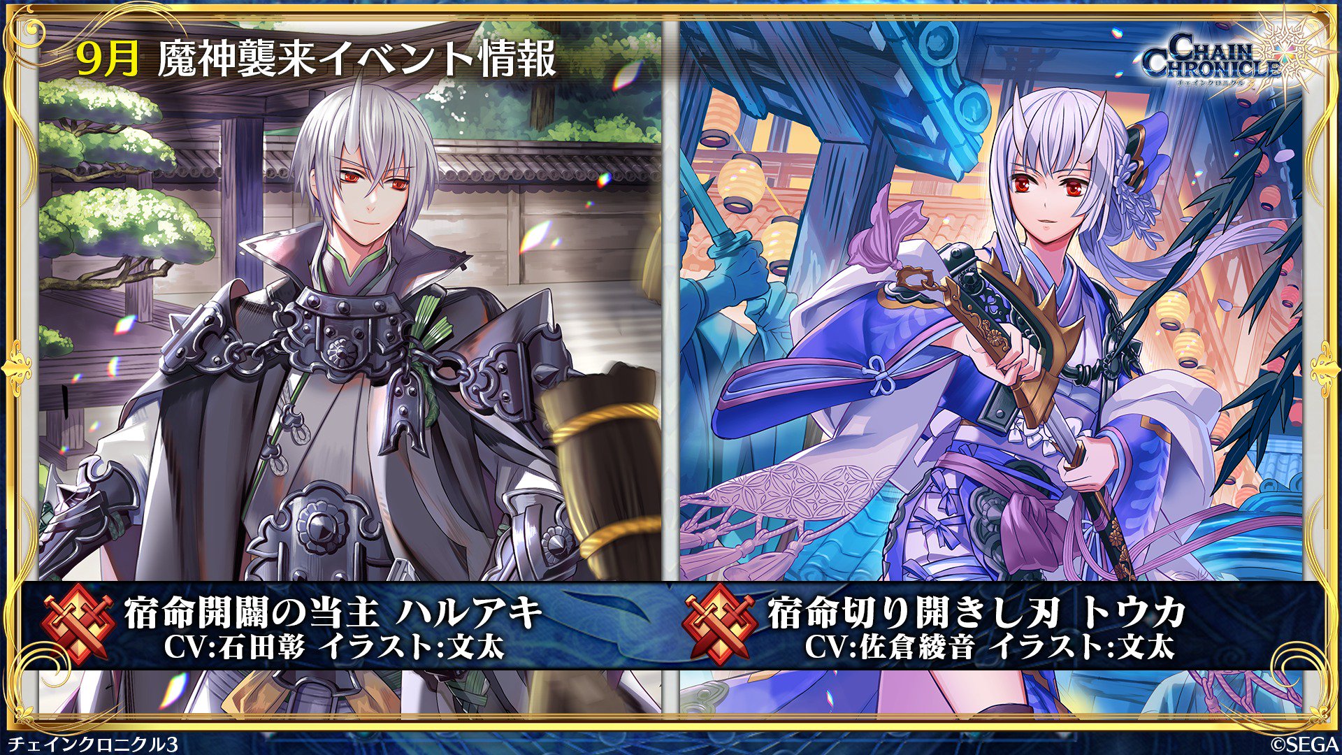 ট ইট র チェインクロニクル公式 絆の生放送で発表があったとおり 次回の魔神襲来イベントは九領が舞台になります イベントに登場する ハルアキ と トウカ について エピソードの一部を紹介していきます チェンクロ T Co T4txh6viuy