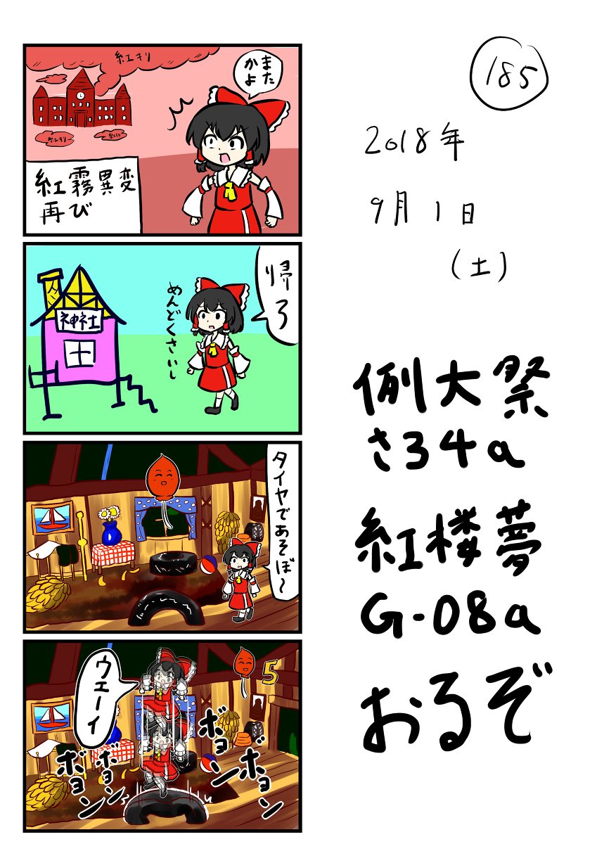 東方の4コマ_185 #漫画 #4コマ #四コマ漫画 https://t.co/Ch8IJs96Be 