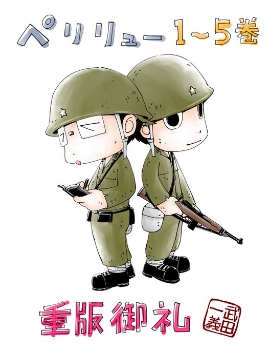 ペリリューのtwitterイラスト検索結果 古い順 ペリリューのtwitterイラスト検索結果 古い順