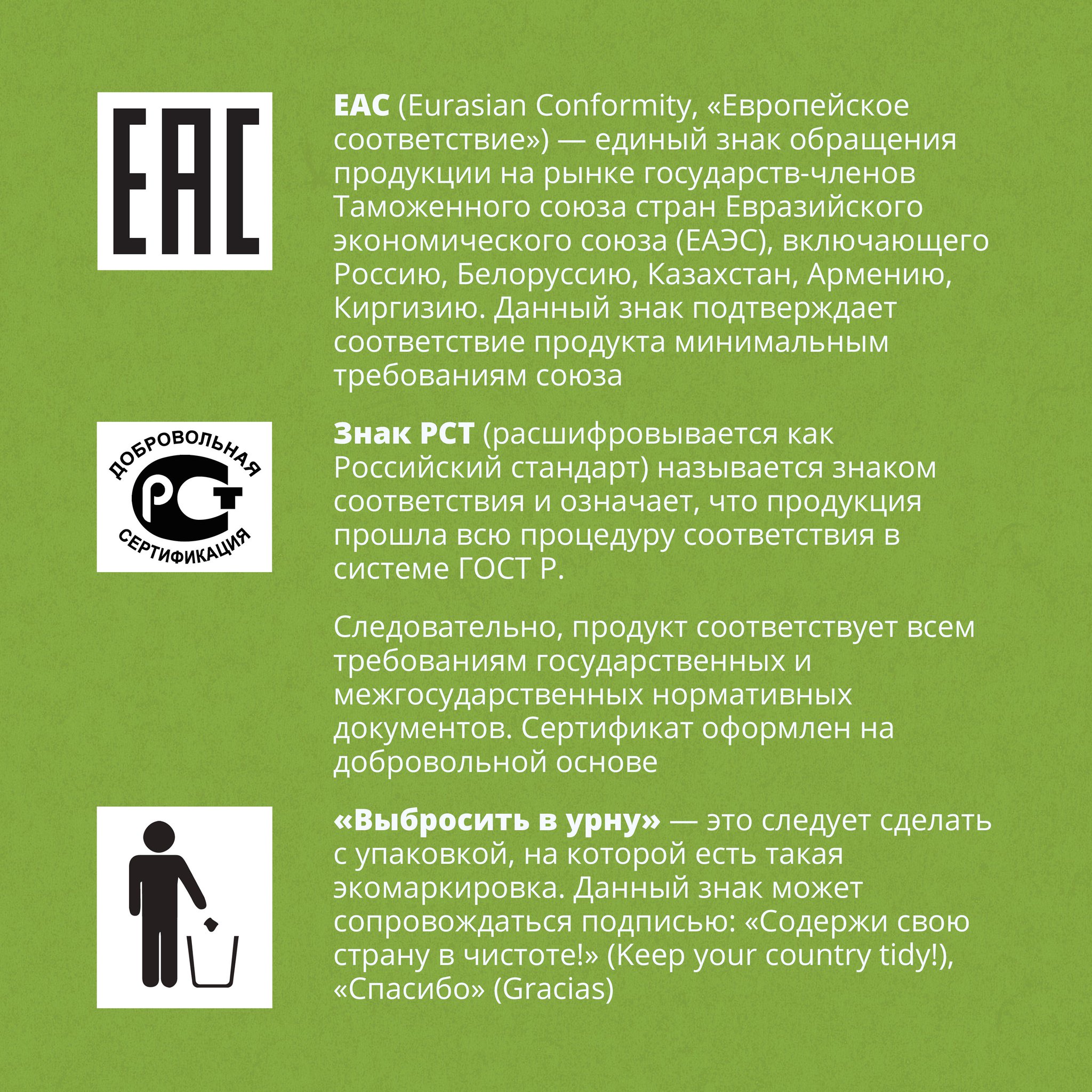 Информация на русском языке на товарах. Знак EAC на упаковке. Маркировка упаковки. Значки на упаковке EAC. Единый знак обращения продукции на рынке.