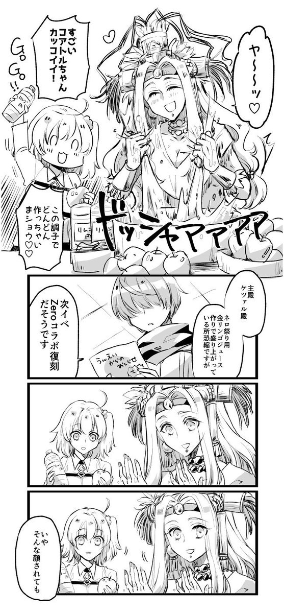 【FGO】金リンゴジュースとは？
鬼周回時にリンゴをかじる時間すら惜しいので液状にした金リンゴのことであり、最悪点滴静注する。 