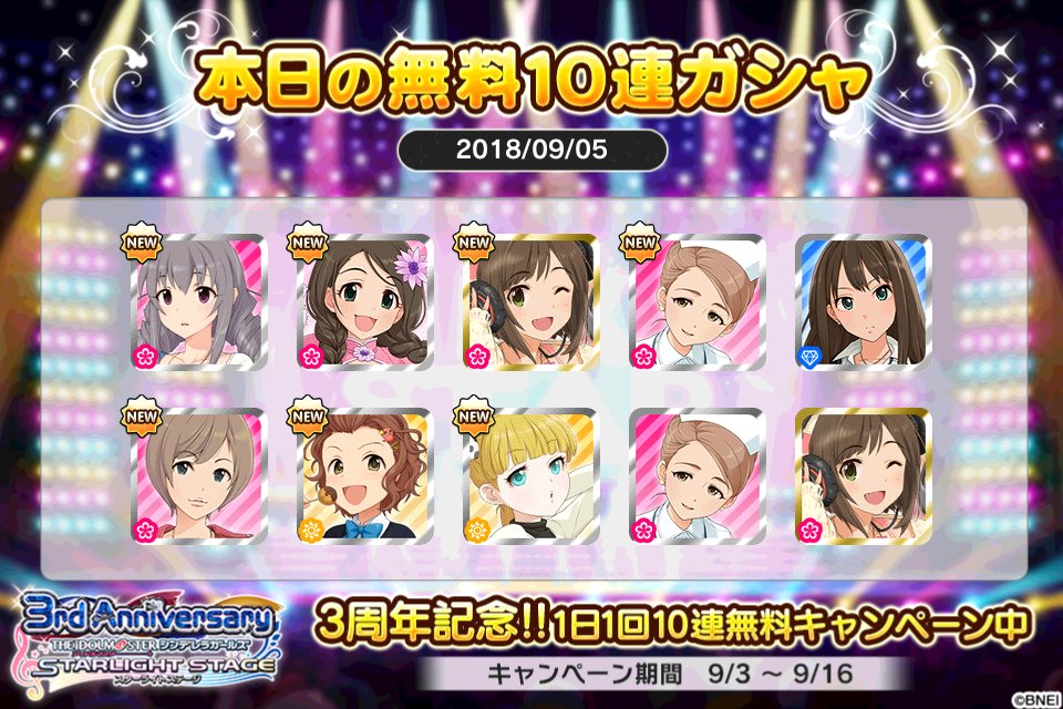 ট ইট র とり店長 カードキングダム デレステでプラチナオーディションガシャ1日1回10連無料キャンペーン中 とりさんの本日の結果はこちら デレステ デレステ10連ガシャ無料 デレステ3周年 Srみくにゃんダブりにゃん