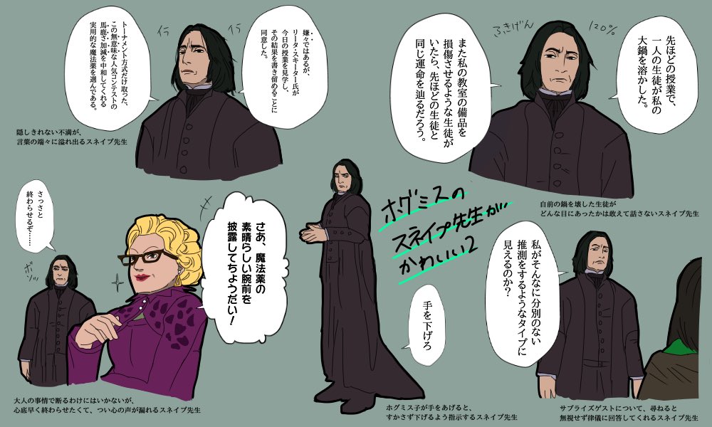 とくとく در توییتر セブルスもかわいい2 ホグミス ホグワーツの謎