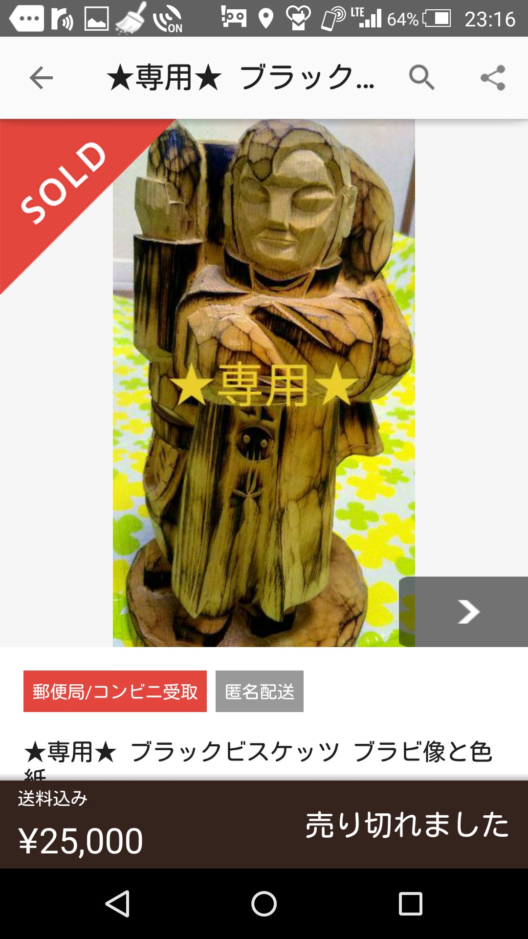 テラシマニアック そして 木彫りのブラビ像のあとは 一体10万円のクリスタルブラビ像も売らされてました 笑 これも結果 完売しました 今 手元にある方はいらっしゃるのか 笑 １日１回お笑い話 ウッチャンナンチャンのウリナリ ブラック