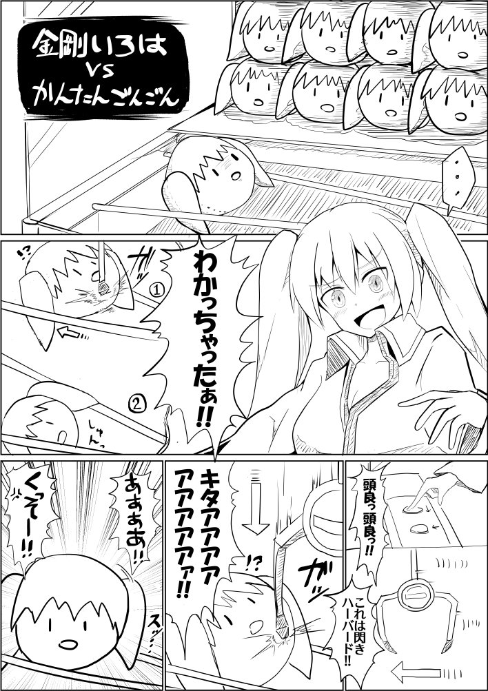 ごんごんinゲーセン
5万人おめでとうございます。
#いろは絵馬 