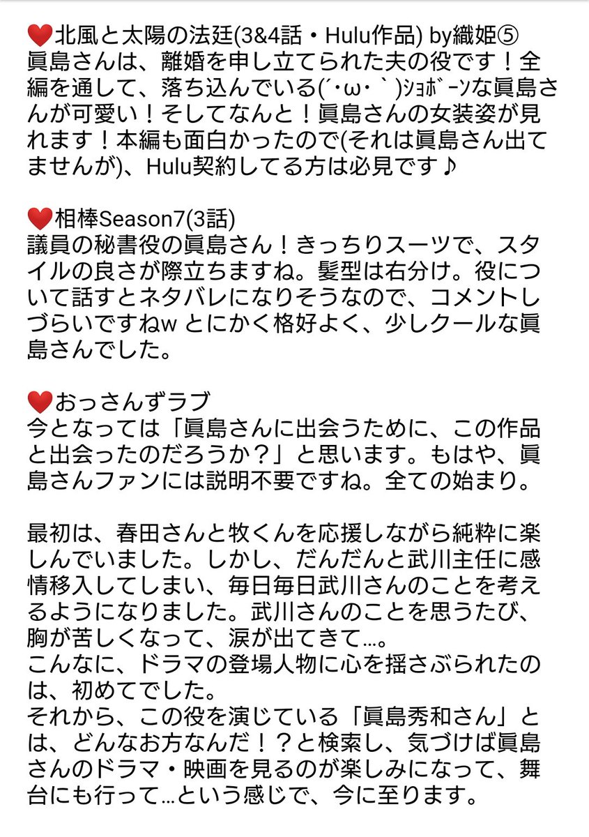 織姫 眞島さん応援アカウント 眞島秀和さん視聴済み作品 69 Sixty Nine 13歳のハローワーク 心中エレジー フリーター 家を買う スペシャル 東京女子図鑑 追記 ようこそ わが家へ 失恋ショコラティエ Monsters 横道世之介 悼む 織姫 眞島さん応援アカウント 眞島秀和さん視聴済み作品 69 Sixty Nine 13歳のハローワーク 心中エレジー フリーター 家を買う スペシャル 東京女子図鑑 追記 ようこそ わが家へ 失恋ショコラティエ Monsters 横道世之介 悼む