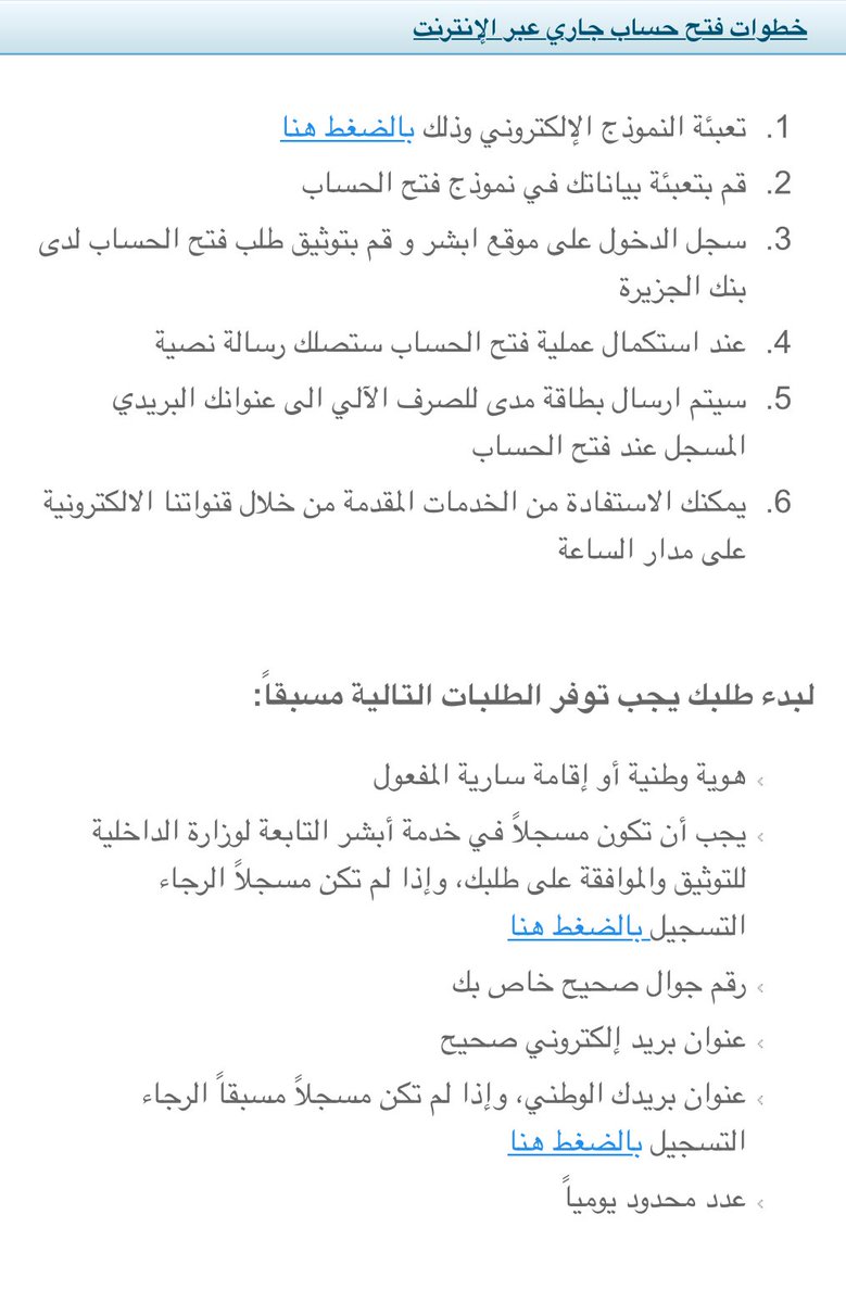 ضيف الله الحربي No Twitter لدى مصرف الإنماء وبنك الجزيرة أيضًا خدمة لفتح الحساب الجاري عبر الإنترنت مصرف الإنماء Https T Co Kgujxrlztb Al Jazira Bank Https T Co N4qha7ddcj تقريبًا نفس خطوات بنك البلاد Https T Co Tdn36s3uxj