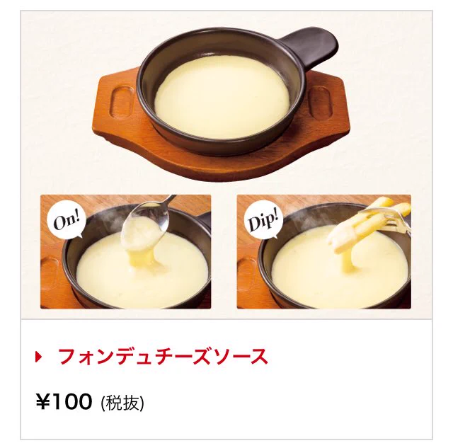 お金はないがチーズフォンデュが食べたい！そんな時はガストへ行こう！