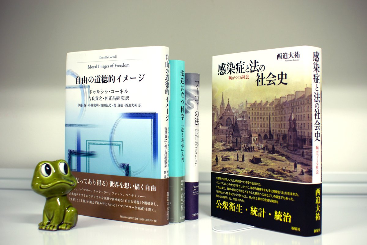 吉良貴之 Kira T Pa Twitter 西迫大祐さん 明治大学助教 法哲学 より 新著 感染症と法の社会史 病がつくる社会 新曜社 18年8月 をご恵投いただきました ありがとうございます 出版社ページ T Co 7sgzgc72dx アマゾン T 吉良貴之 Kira T Pa Twitter 西迫大祐さん 明治大学助教 法哲学 より 新著 感染症と法の社会史 病がつくる社会 新曜社 18年8月 をご恵投いただきました ありがとうございます 出版社ページ T Co 7sgzgc72dx アマゾン T
