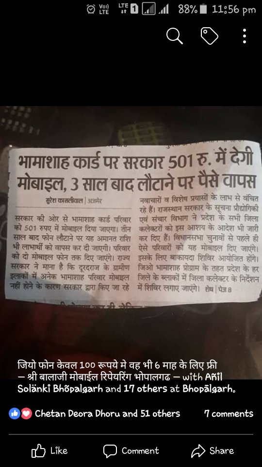 LineTechona's tweet image. जियो फोन केवल 100 रूपये मे वह भी 6 माह