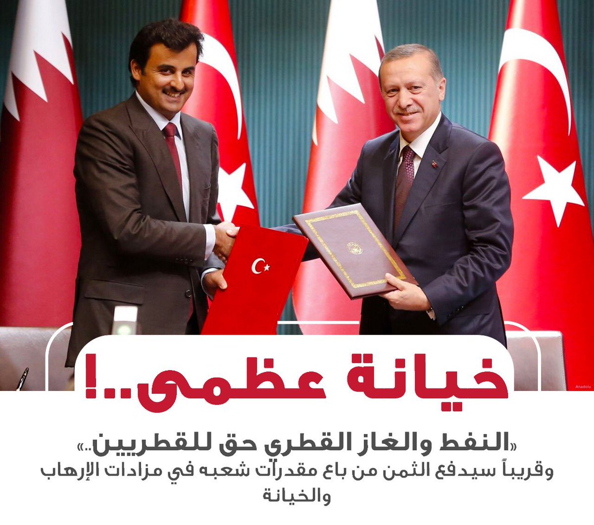 الخيانة العظمى ... 

 #تركيا_تحلب_قطر
