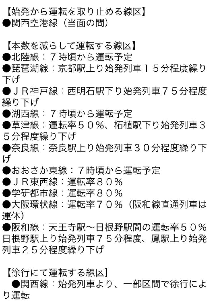 ｊｒ運行情報 Hashtag On Twitter