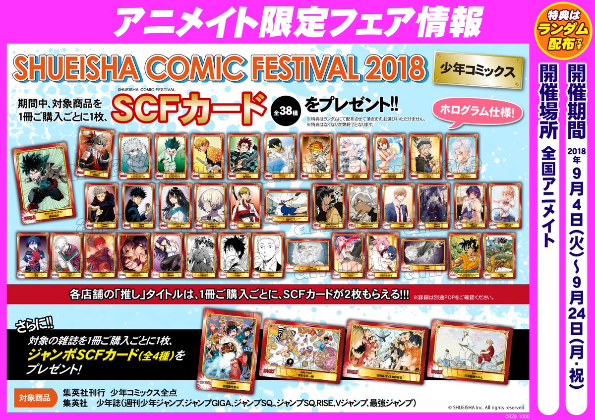 10枚 アニメイト 特典 コミックフェスティバル ヘタリア SCFカード