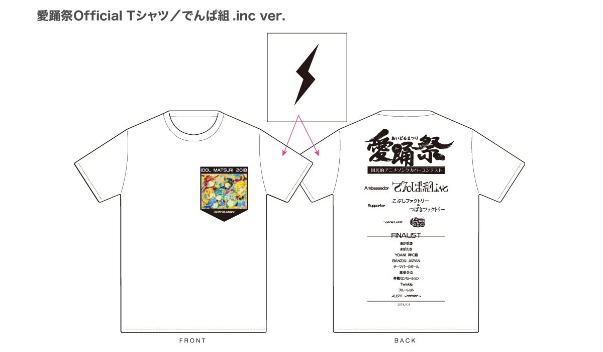 でんぱ組 Inc 9 8に出演する 愛踊祭18 決勝大会 にて でんぱ組 Inc Ver 愛踊祭オフィシャルtシャツの発売決定 胸の所には愛 まどんなさんが ムーンライト伝説 ダンスショット映像撮影のために描きおろしたイラストがプリントされています お越し