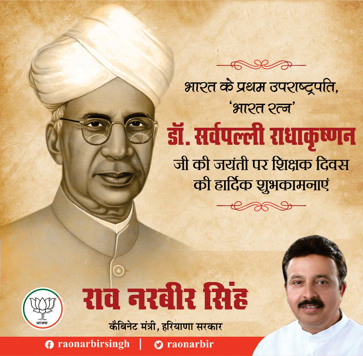 आदर्श शिक्षक वह है जो स्वमं और सम्पूर्ण मानव जाति के प्रति विश्वास के साथ समर्पित है। शिक्षक के लक्ष्य और कर्त्तव्य में अंतर नही हो सकता।शिक्षक दिवस की आप सभी को हार्दिक शुभकामनाएं #TeachersDay <a href="/mlkhattar/">Manohar Lal</a> <a href="/cmohry/">CMO Haryana</a>