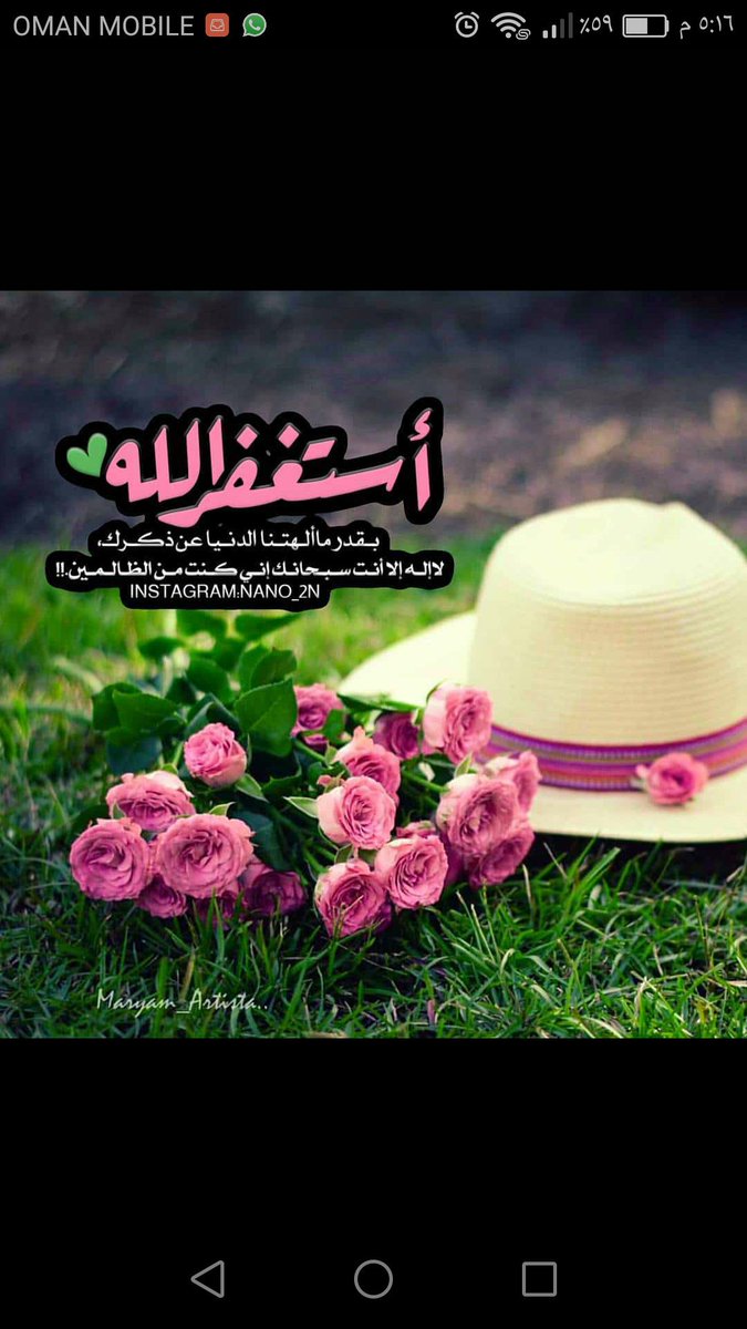 أستغفر الله العظيم وأتوب إليه