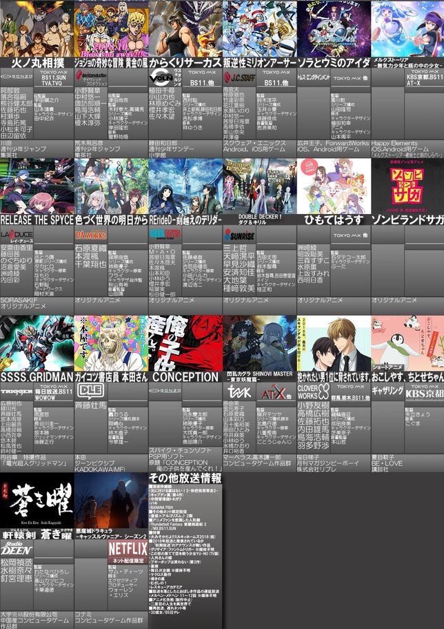 秋アニメ18