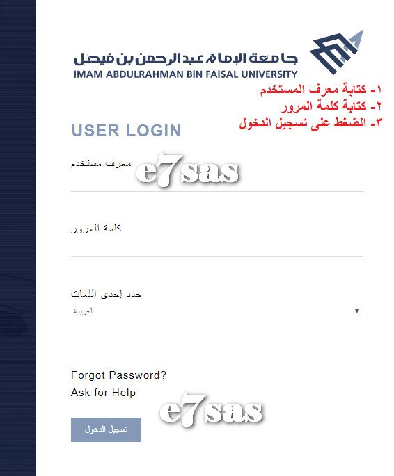 جامعة الامام عبدالرحمن بن فيصل تسجيل دخول
