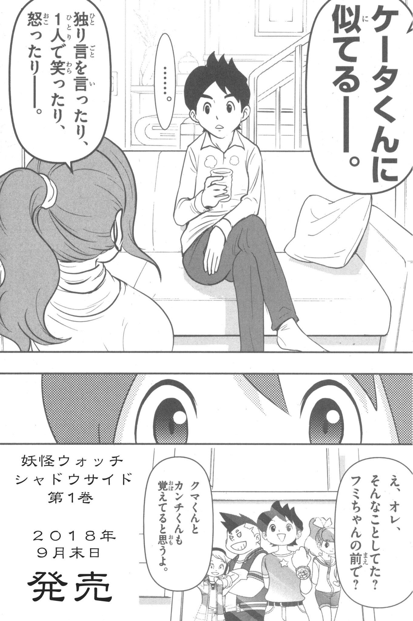 Twitter 上的 小西紀行 漫画家 宣伝 漫画 妖怪ウォッチ シャドウサイド 第1巻は18年9月28日発売です ケータが活躍した時代から30年後 妖怪ウォッチを操る ナツメとケースケ 姉弟の物語 漫画版 シャドウサイド は30年の間