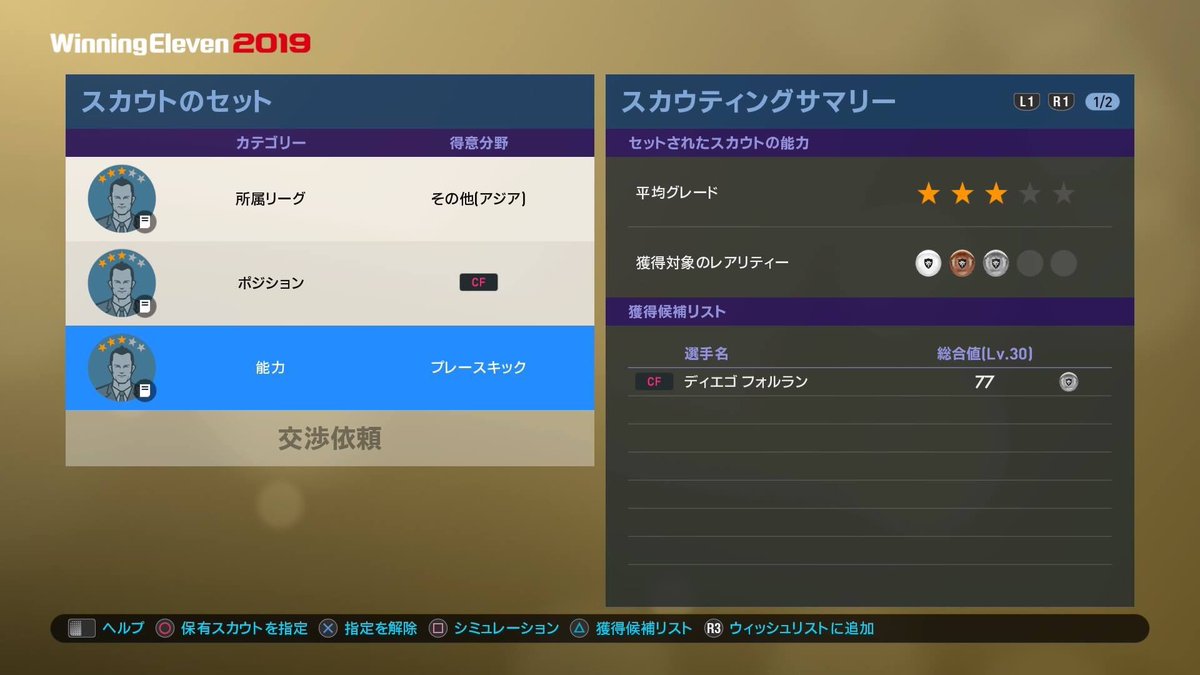 はなび ウイイレ21 セレッソ大阪ファンは迷わずエースにするであろうw杯得点王 フォルラン はなび ウイイレ21 セレッソ大阪ファンは迷わずエースにするであろうw杯得点王 フォルラン
