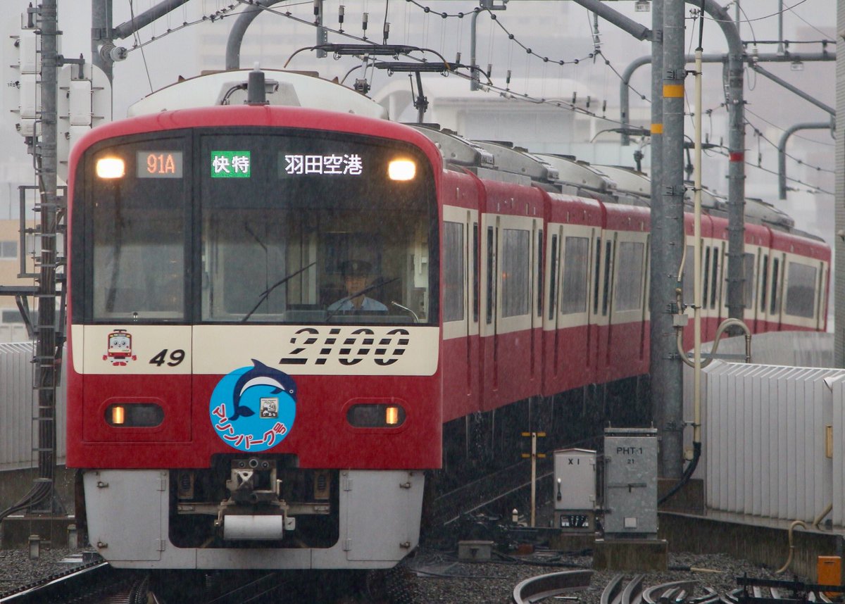 京急　2100型 目覚まし時計　羽田空港行き レトロ☆京急 2100型 目覚まし時計 羽田空港行き☆昭和 Yahoo