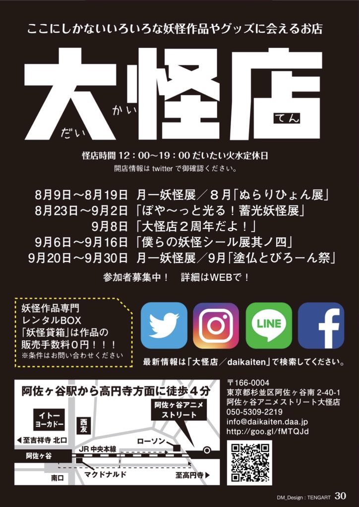 睦月翔子 Bass Vocal V Twitter 9 8 土 12 17時大怪店2周年イベントにて妖怪花文字 実演致します お時間のあります方は是非いらして下さい 花文字 Hanamoji 花文字アート 花文字睦月 睦月翔子 書道アート アート書道 グラフィックデザイン ロゴデザイン