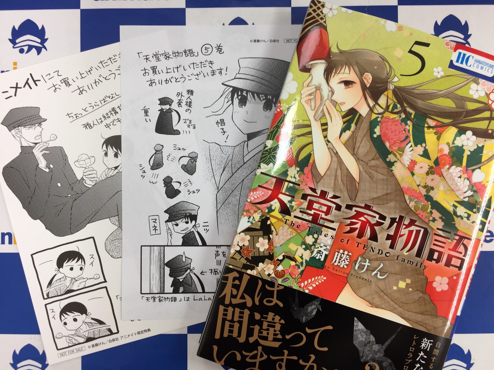 アニメイト所沢 書籍入荷情報 白泉社 天堂家物語 5巻 には アニメイト特典 描き下ろしイラストカード と共通特典 Mp が付いてきますトコ 同じく ミントチョコレート 1巻 にも アニメイト特典 描き下ろしイラストカード と共通