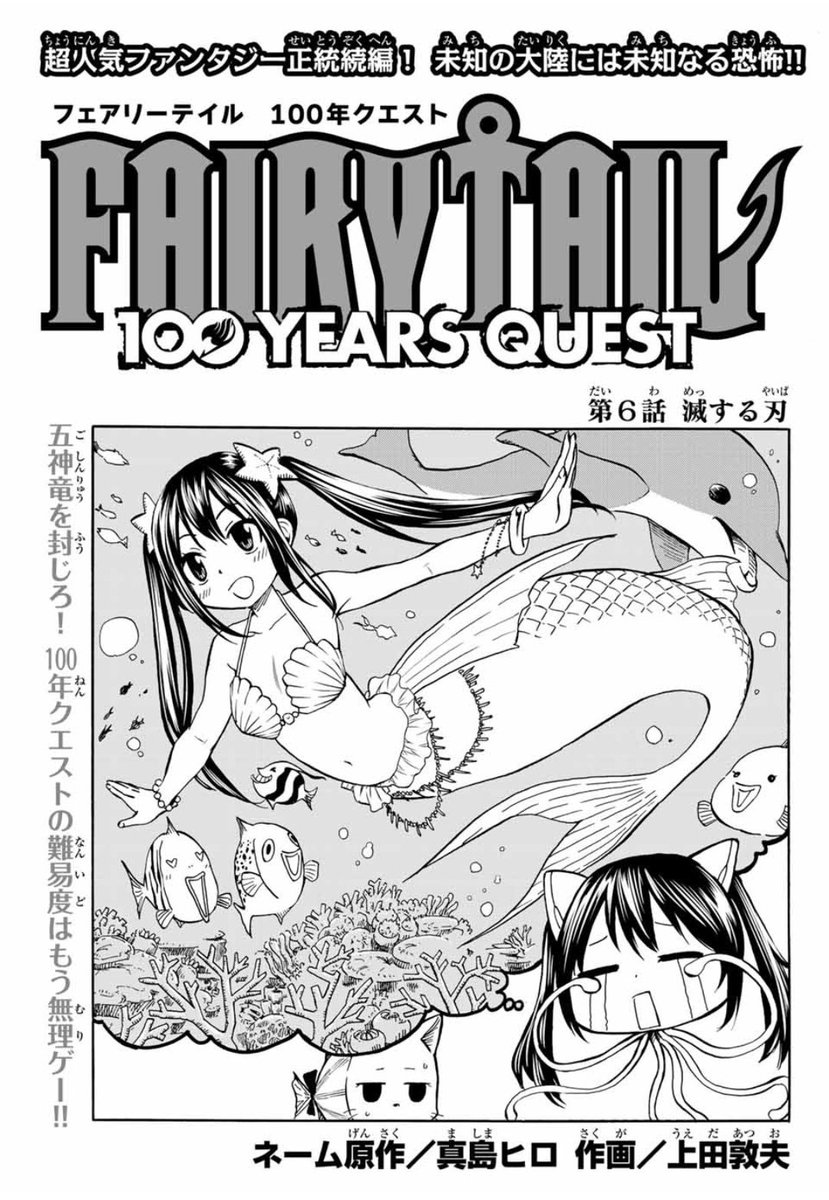 おはようございます。

マガジンポケットにて『FAIRY TAIL 100 YEARS QUEST』第6話と先読み第7話が更新されております!

牢に囚われた謎の女…
波乱の予感…!

ぜひ御一読よろしくお願いします!

 #FAIRYTAIL #マガポケ 