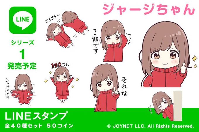 今これの名前スタンプバージョンもつくってるよ～～
初の名前スタンプだ～～

【発売予定】LINEスタンプ「ジャージちゃん」


【発売予定】LINEスタンプ「ジャージ君」… 