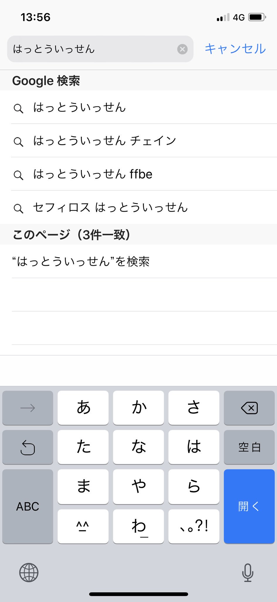 石川利恵 みそしる なぞに山手線ゲームでお題を四字熟語でやって遊んでたんだけど 私 八刀一閃 って自信満々に答えて 何それ みたいなリアクションされて ググったら辛くなった これ四字熟語じゃないんか Ffbe T Co Axxe6ealc1