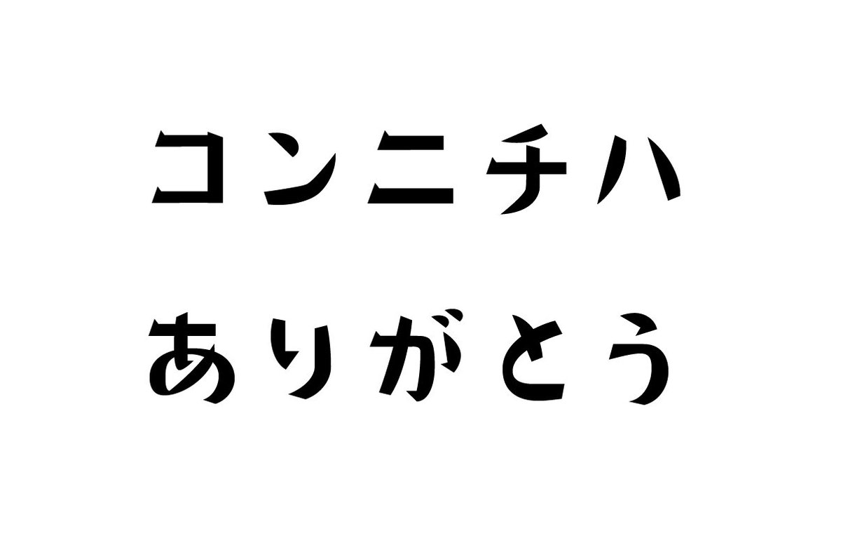 砧書体制作所 On Twitter Typekit に砧書体制作所の3フォントが