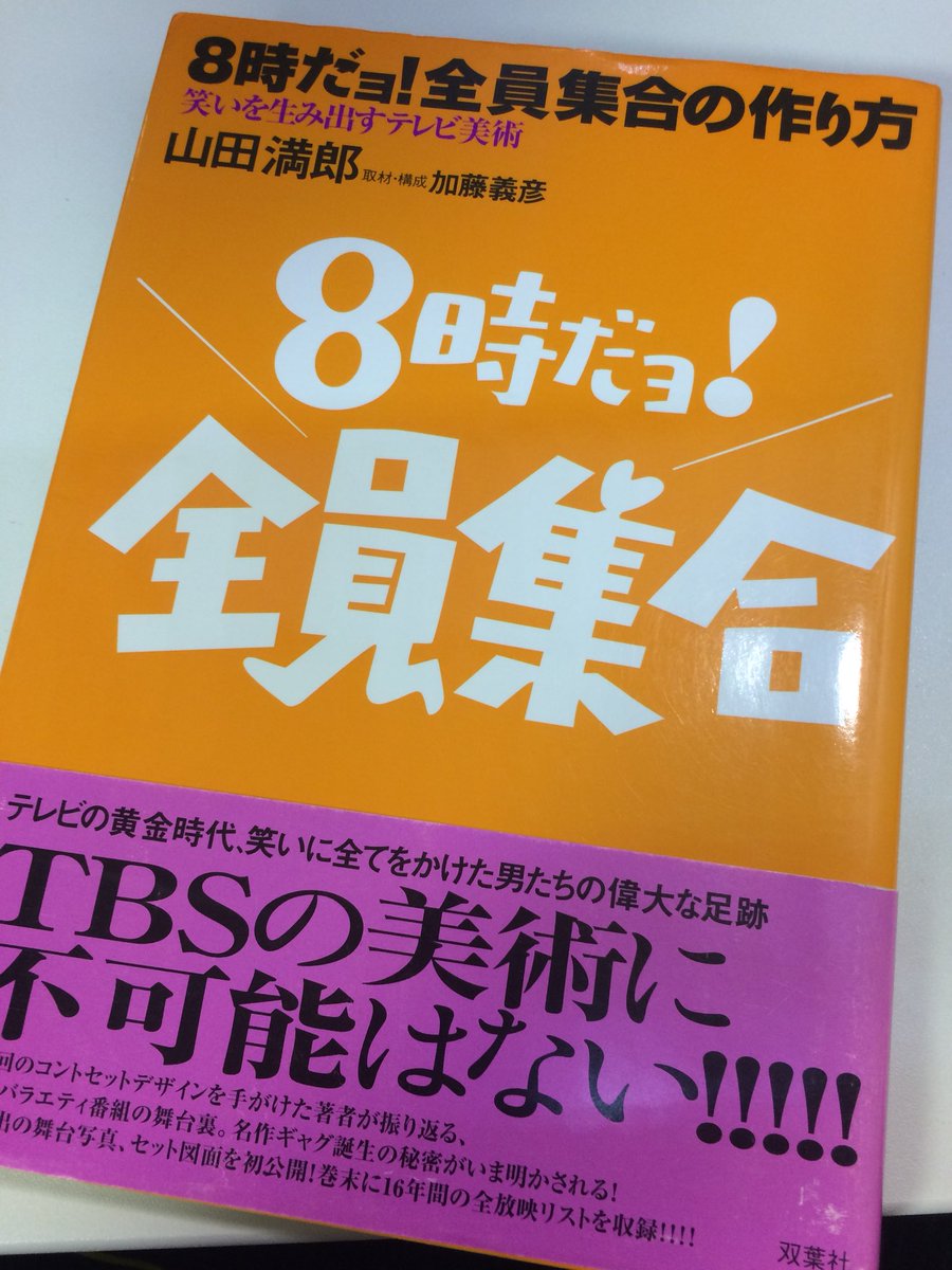 菅原 亜郎 良い本を友人に紹介して貰いました 8時だョ 全員集合の作り方 ドリフ伝説の 屋台崩し の仕掛け 電柱が倒れたり 階段が突然スロープになる仕掛け等 丁寧な図解でどのページもワクワク 大人だけでなく子供にもオススメ こちら 菅原 亜郎 良い本を友人に紹介して貰いました 8時だョ 全員集合の作り方 ドリフ伝説の 屋台崩し の仕掛け 電柱が倒れたり 階段が突然スロープになる仕掛け等 丁寧な図解でどのページもワクワク 大人だけでなく子供にもオススメ こちら