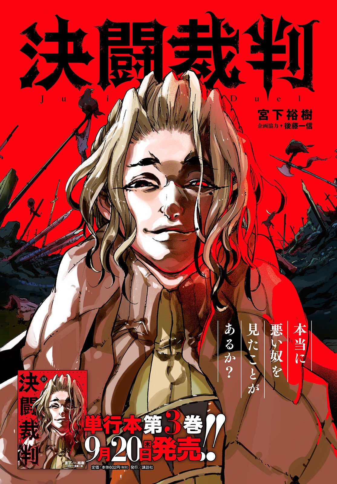 月刊ヤングマガジン 第1号 12 月 発売 センターカラーは宮下裕樹の中世ロマン 決闘裁判 変わり果てた父と ニコは対峙する 単行本３巻9月日発売 T Co Nmlhukdxoj Twitter