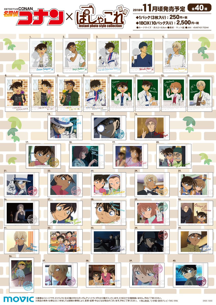グッズ予約情報】「#名探偵コナン」ぱしゃこれ 発売決定ウメ‼️全40種