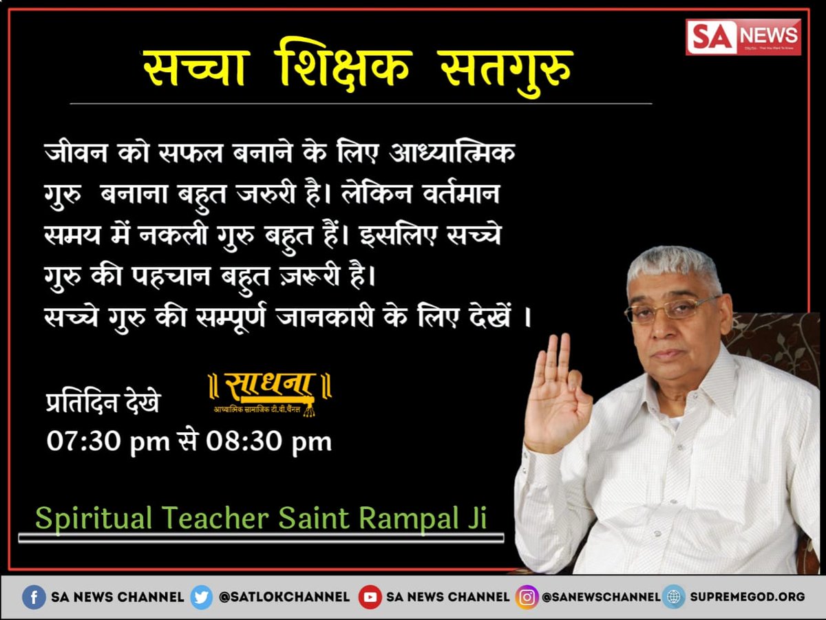 shivam_rana_045's tweet photo. #Teachings_of_SaintRampalji
सतगुरु ऐसा चाहिए घड़ी - घड़ी काढ़े खोट, 
सिमरन ऐसा चाहिए जीभ हिला ना होठ। 
#SantRampalJiMaharaj  से 
नामदिख्छा ले और अपने कल्याण कराए। https://t.co/mu494Iw7mo