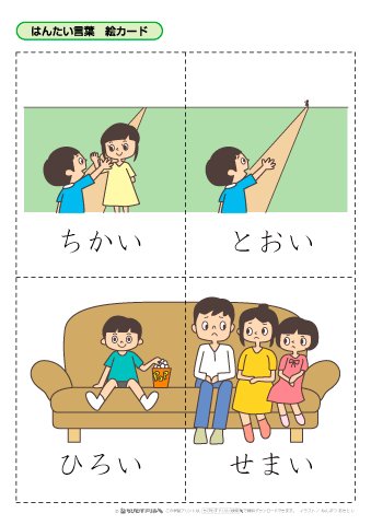 ちびむすドリル 在 Twitter 上 作成 公開しました 幼児から はんたい言葉 反対語 対義語 絵カードを公開しました T Co Hleh8a5kfe 無料でダウンロード プリントアウトできる はんたい言葉 反対語 対義語 の絵カードです 続く T