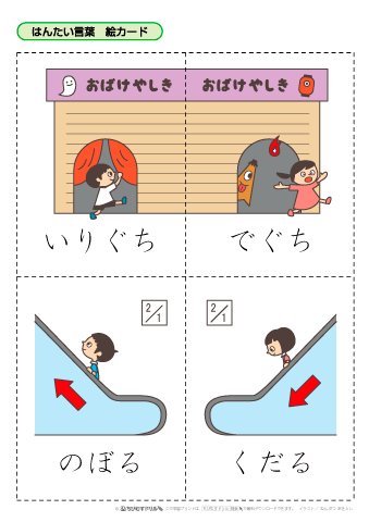 ちびむすドリル 大きい 小さい 長い 短い 高い 低い 重い 軽い 太い 細いなど 反対の意味を表す言葉を イラストをヒントにして 遊びながら楽しく学べます ご使用の際は点線で切り離し はんたい言葉合わせ や 神経衰弱 などで お楽しみ